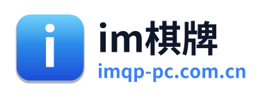 im棋牌
